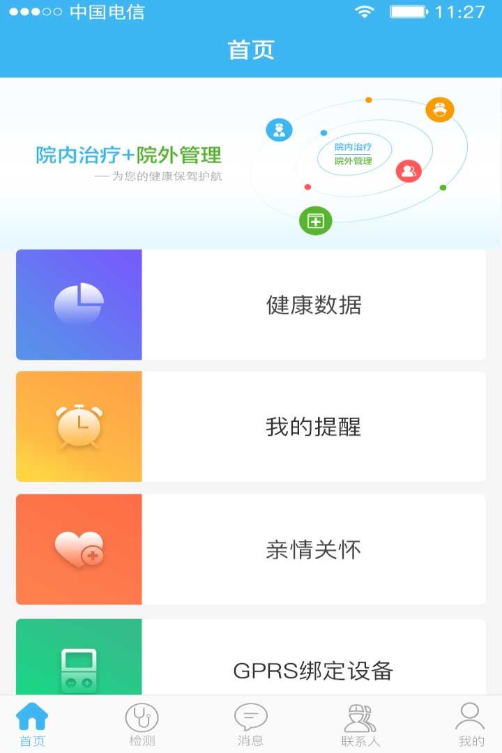 怡诺医生健康版截图1