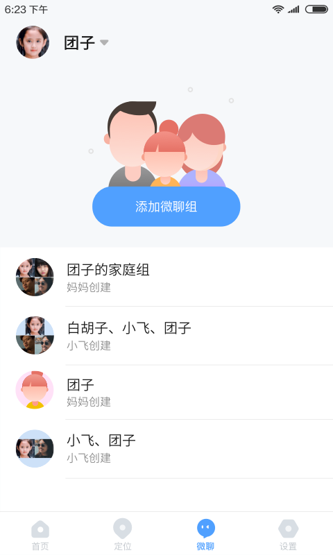 讯飞儿童手表vv1.8.9截图3