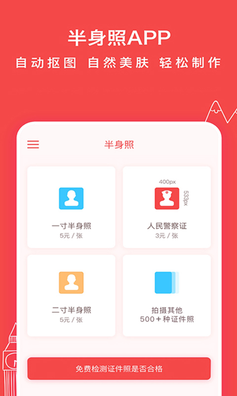 半身照v2.0.1截图1