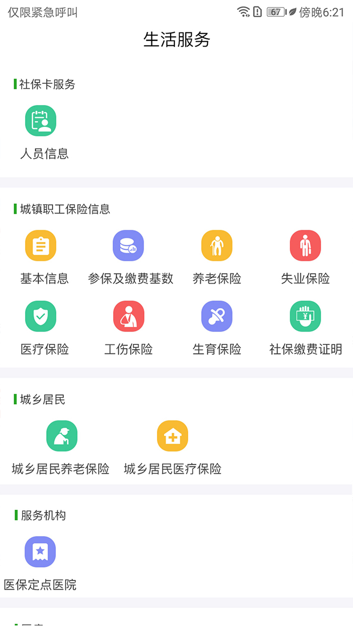 泰兴一卡通v1.0.2截图3