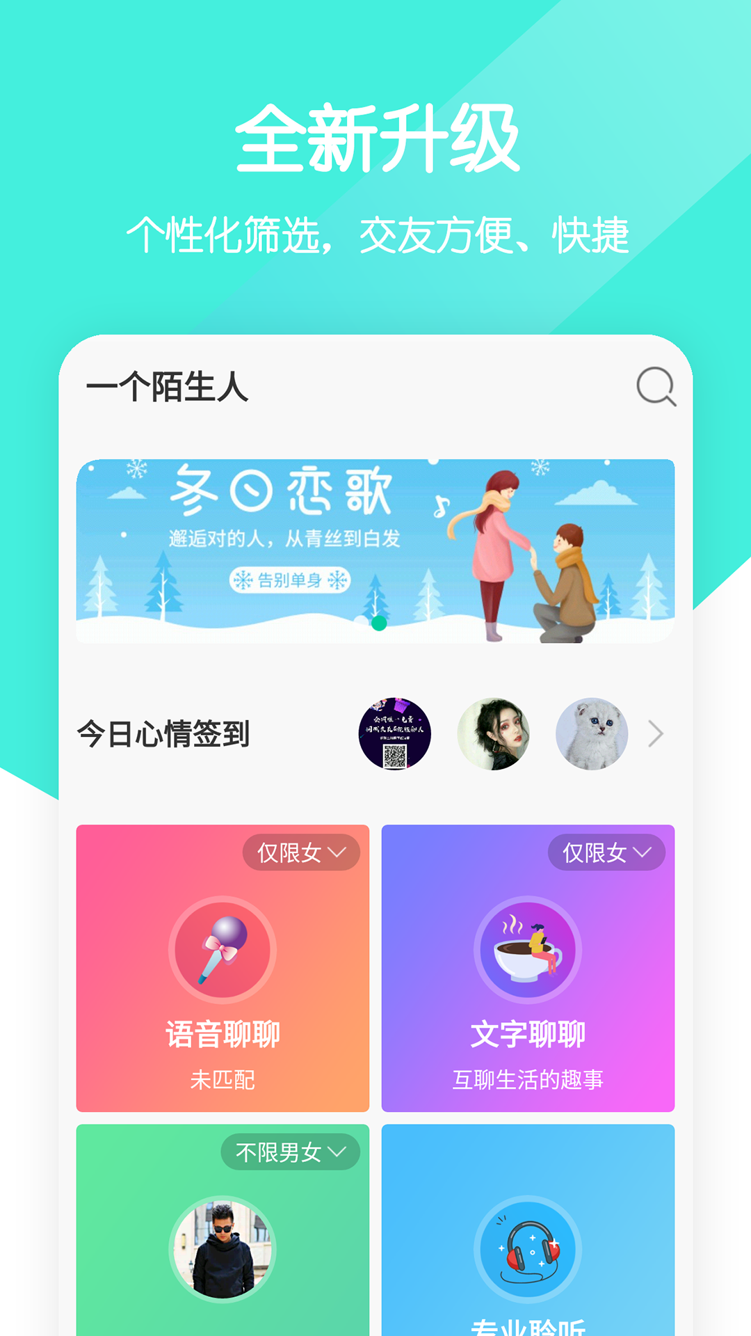 一个陌生人v1.0.6截图1