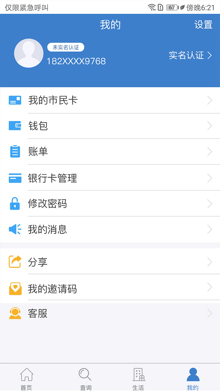 泰兴一卡通v1.0.2截图4