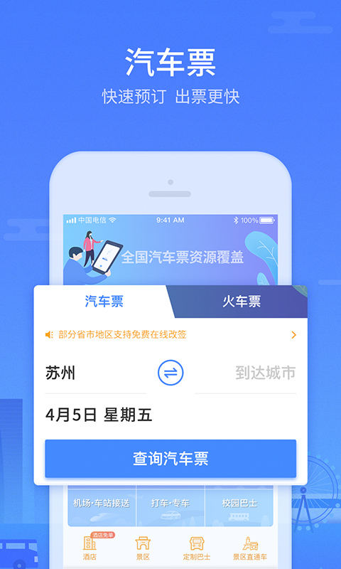 巴士管家v4.7.0截图2