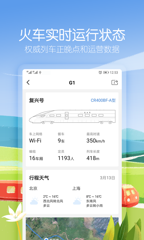 高铁管家12306火车票抢票v7.0.1截图3