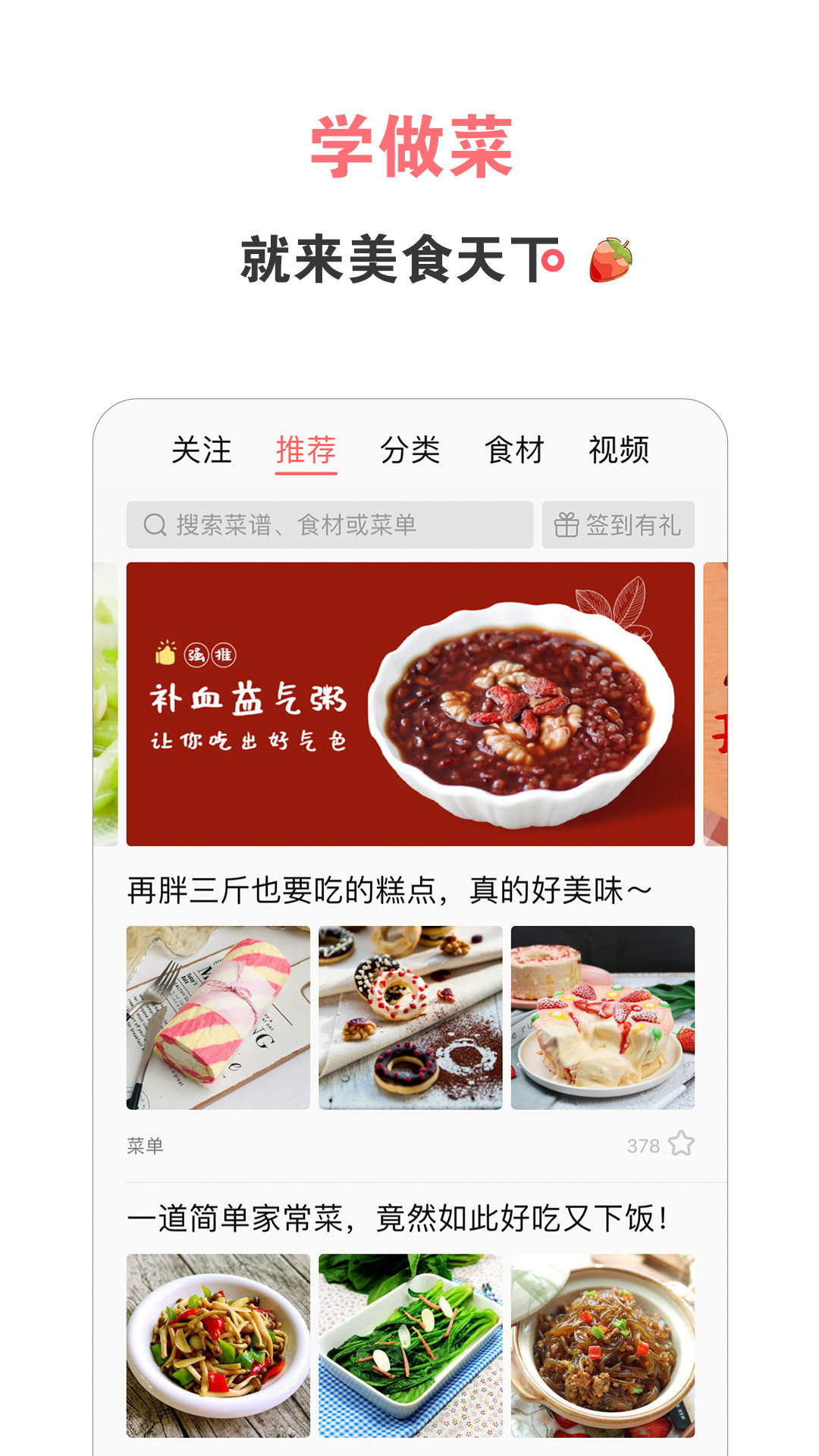 美食天下v6.0.1截图1