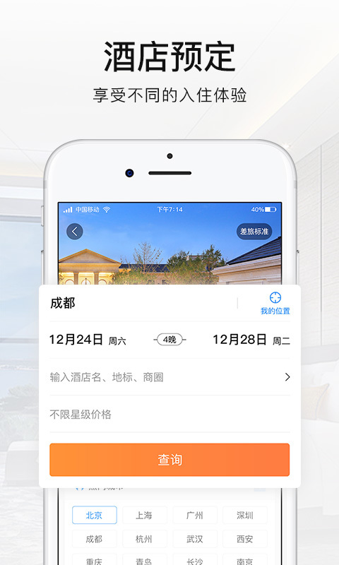 差客e族v2.9.4截图3