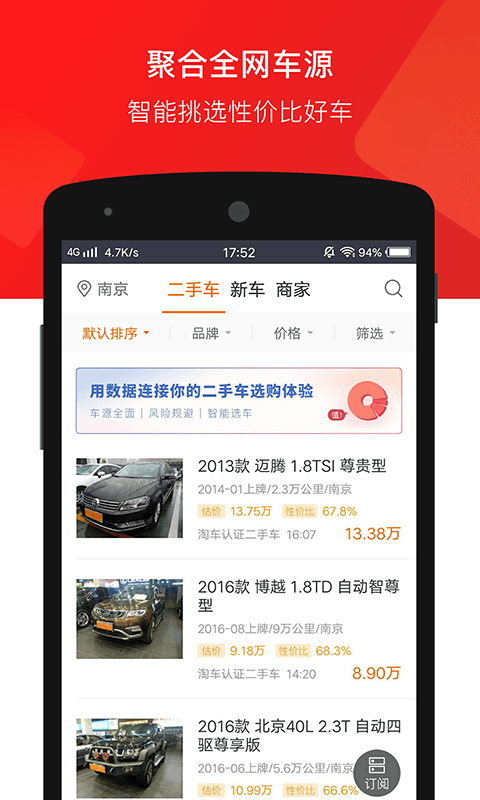 车三百二手车评估卖车v3.3.5.28截图1