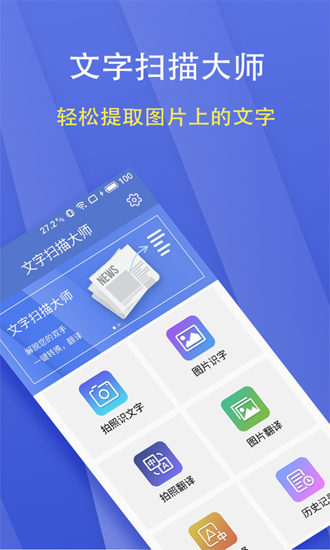 文字扫描大师v4.6.3截图1