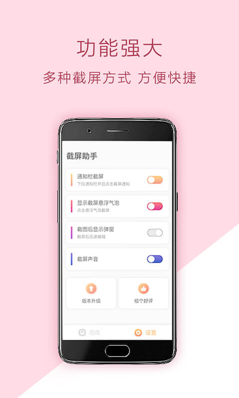 截屏助手v1.0.5截图2