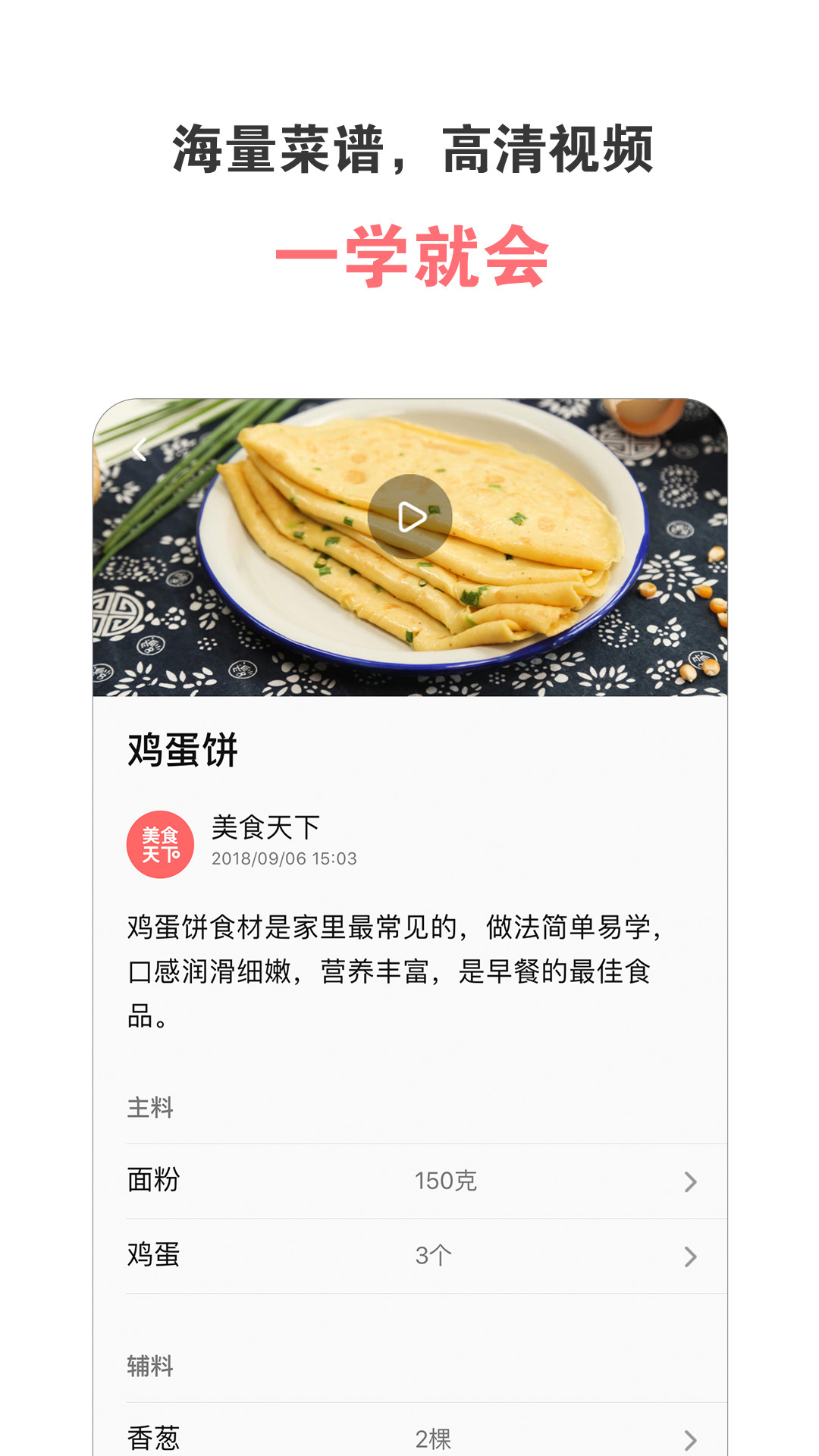 美食天下v6.0.1截图2