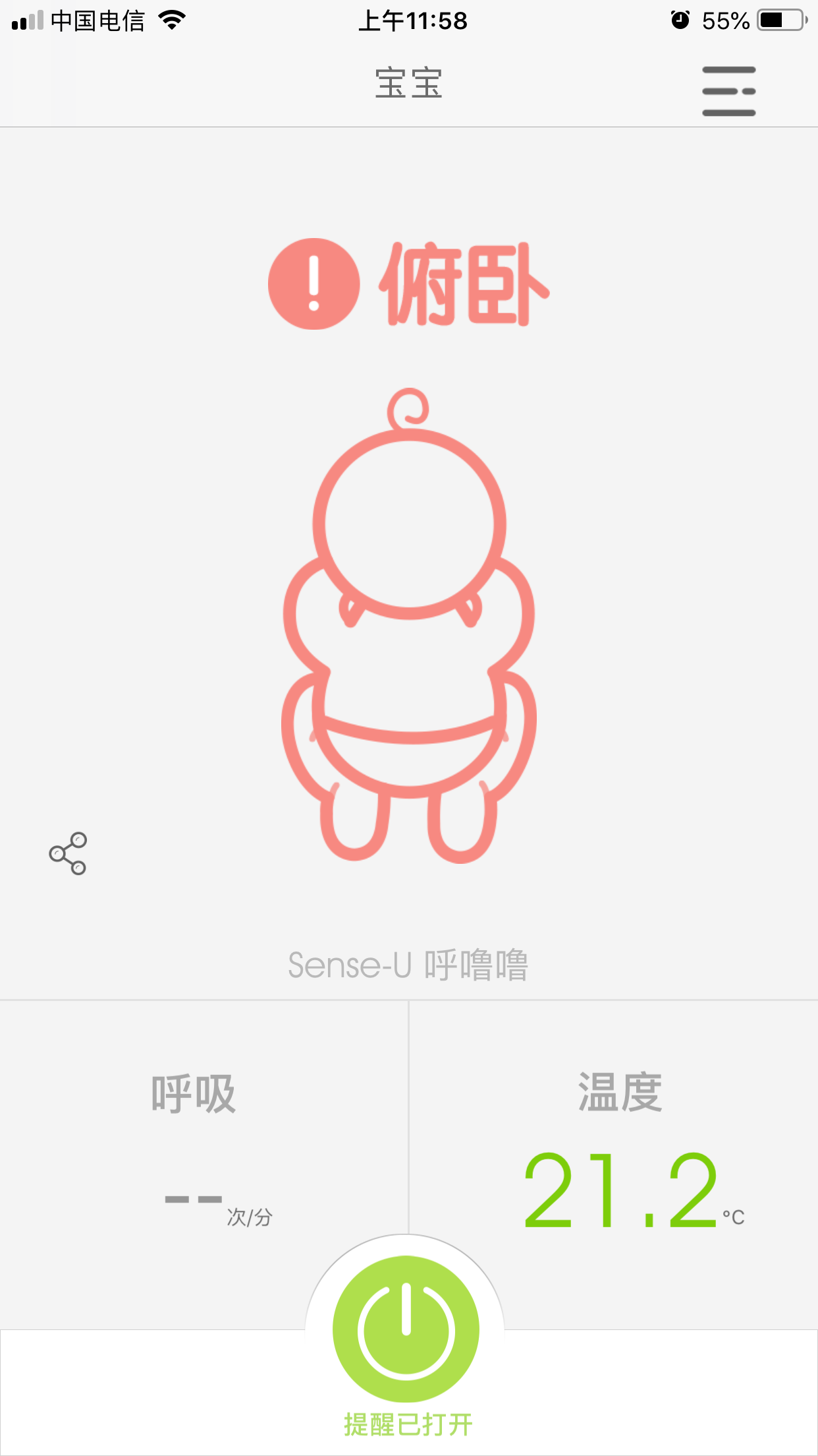 Sense-U呼噜噜v1.4.6截图3