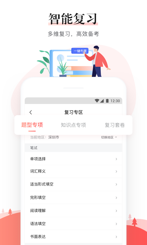 一起中学老师v2.7.0.1160截图5