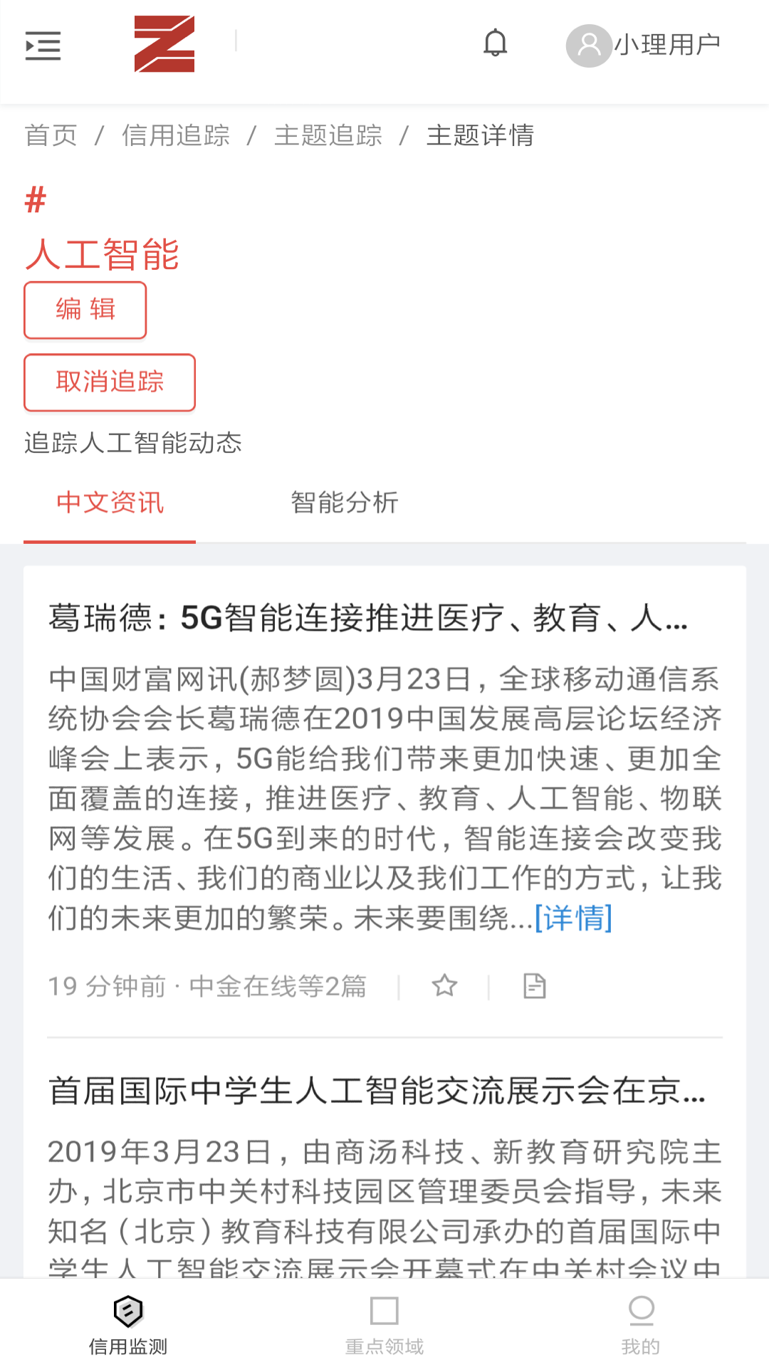 小理简报智信版截图3