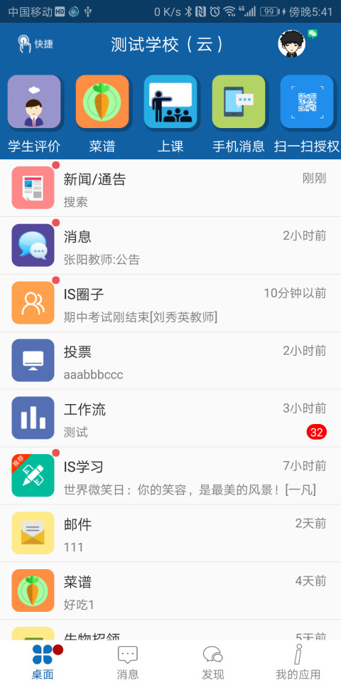 IS智慧平台v10.8截图2