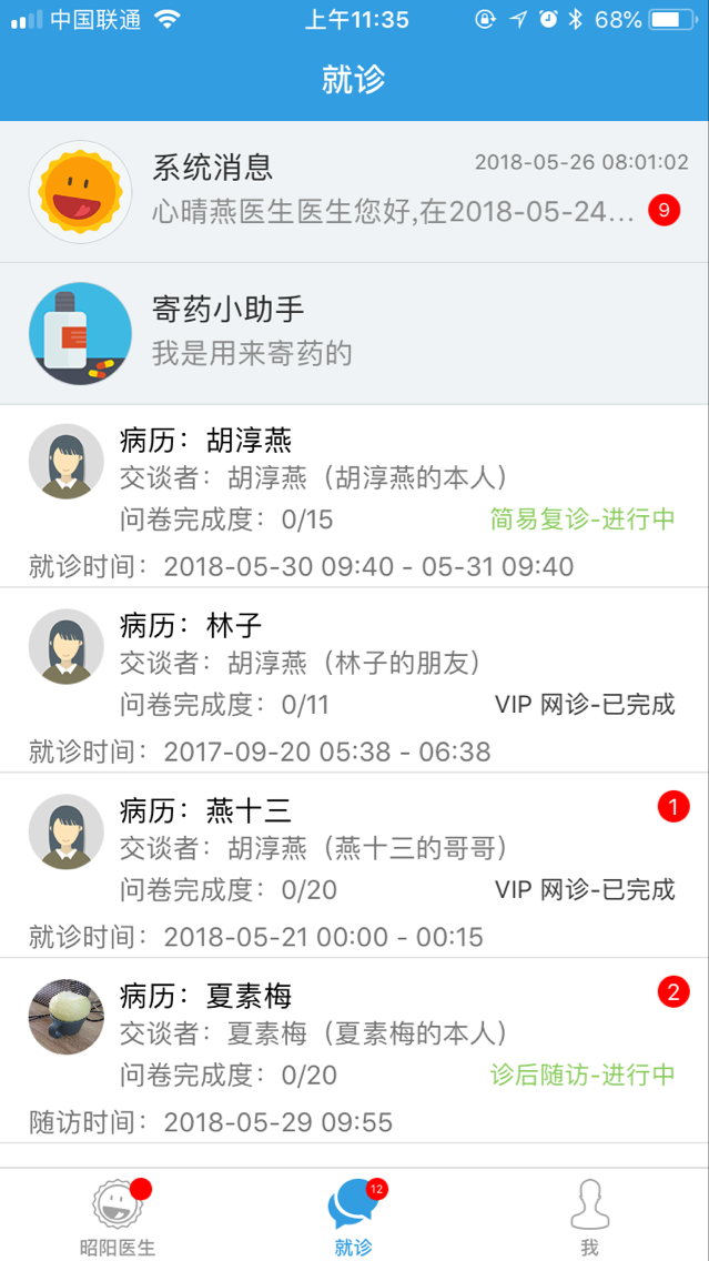 昭阳医生医生版v4.3.2_doctor截图3