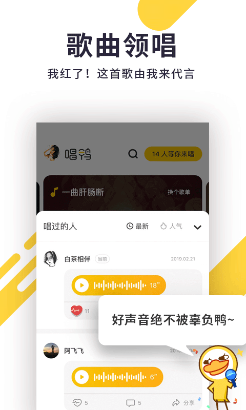 唱鸭v1.4.0.7截图3
