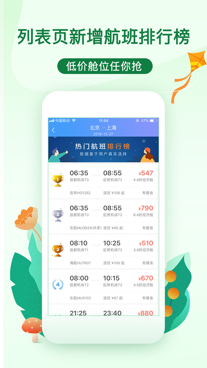 艺龙旅行v9.51.2截图3