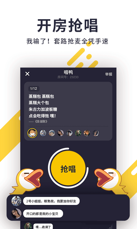 唱鸭v1.4.0.7截图5