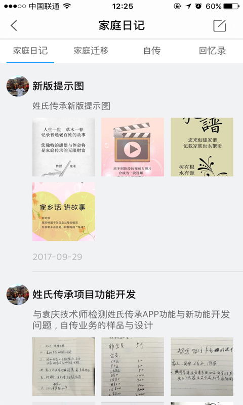 姓氏传承v3.3.3截图1