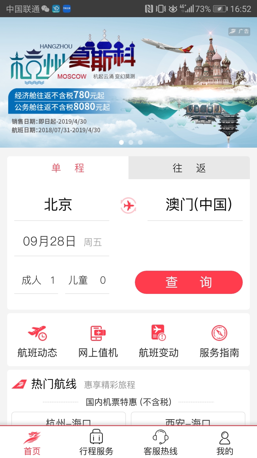 首航假期v3.7.8截图1