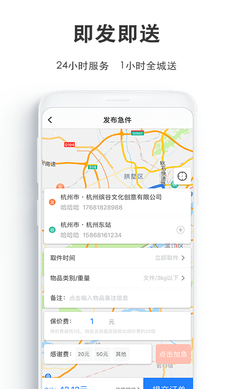 一喂急件v1.0.0截图3