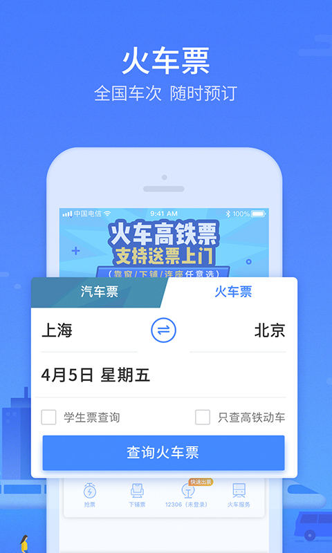 巴士管家v4.7.0截图3