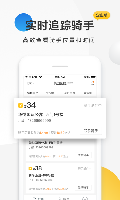 美团跑腿v2.1.0.156截图5