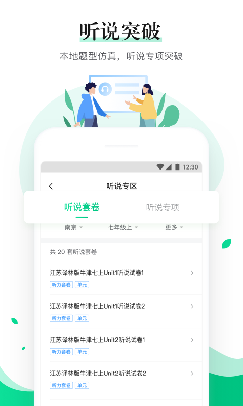 一起中学老师v2.7.0.1160截图4