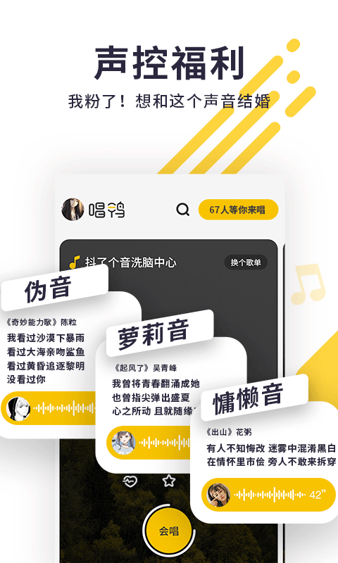 唱鸭v1.4.0.7截图4