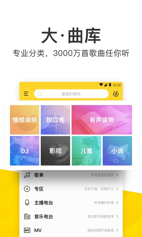 酷我音乐v9.1.0.6截图3