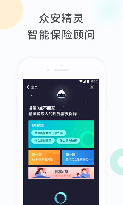 众安保险v3.1.8截图5