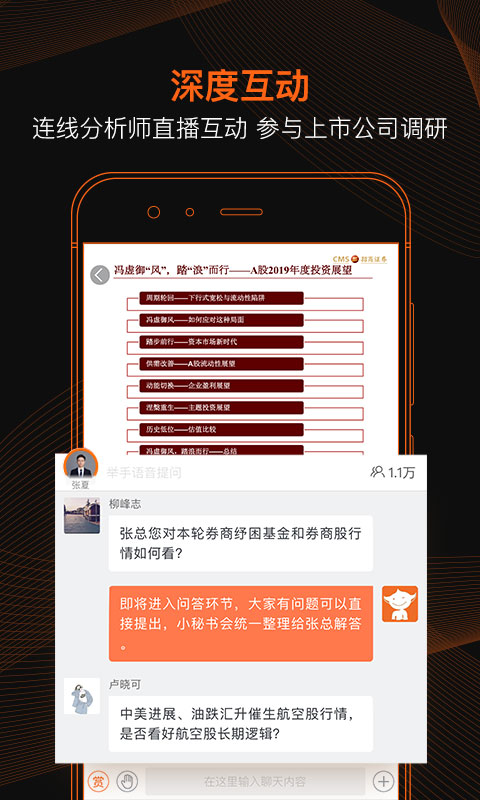 进门财经v3.5.1截图4