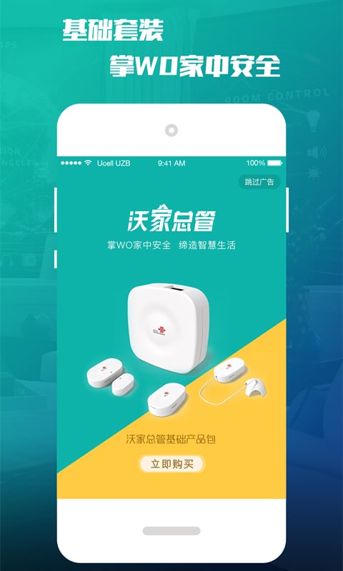 沃家总管截图2