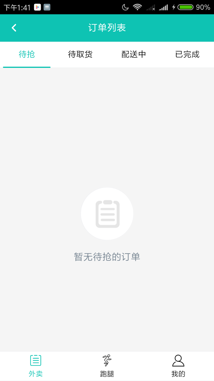 尽行配送端截图1