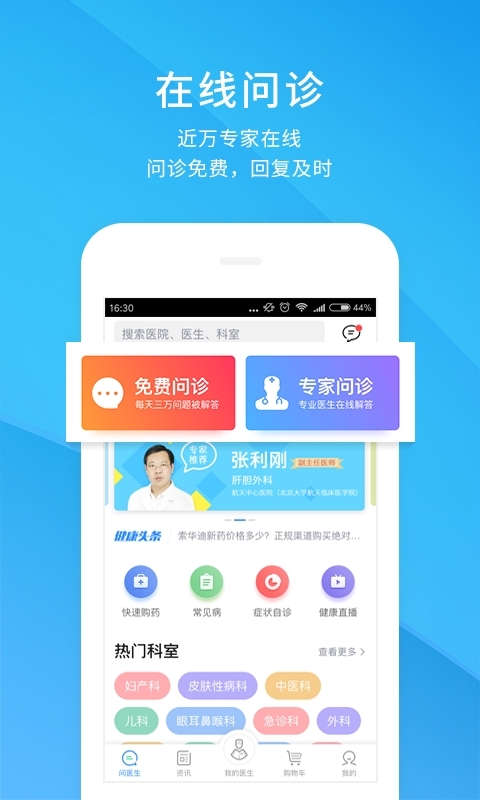 健客医生v5.5.5截图1