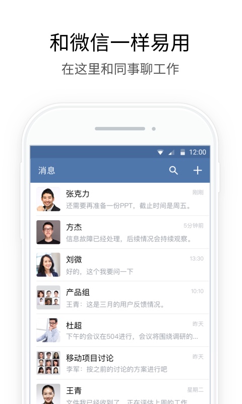 企业微信v2.7.6截图1