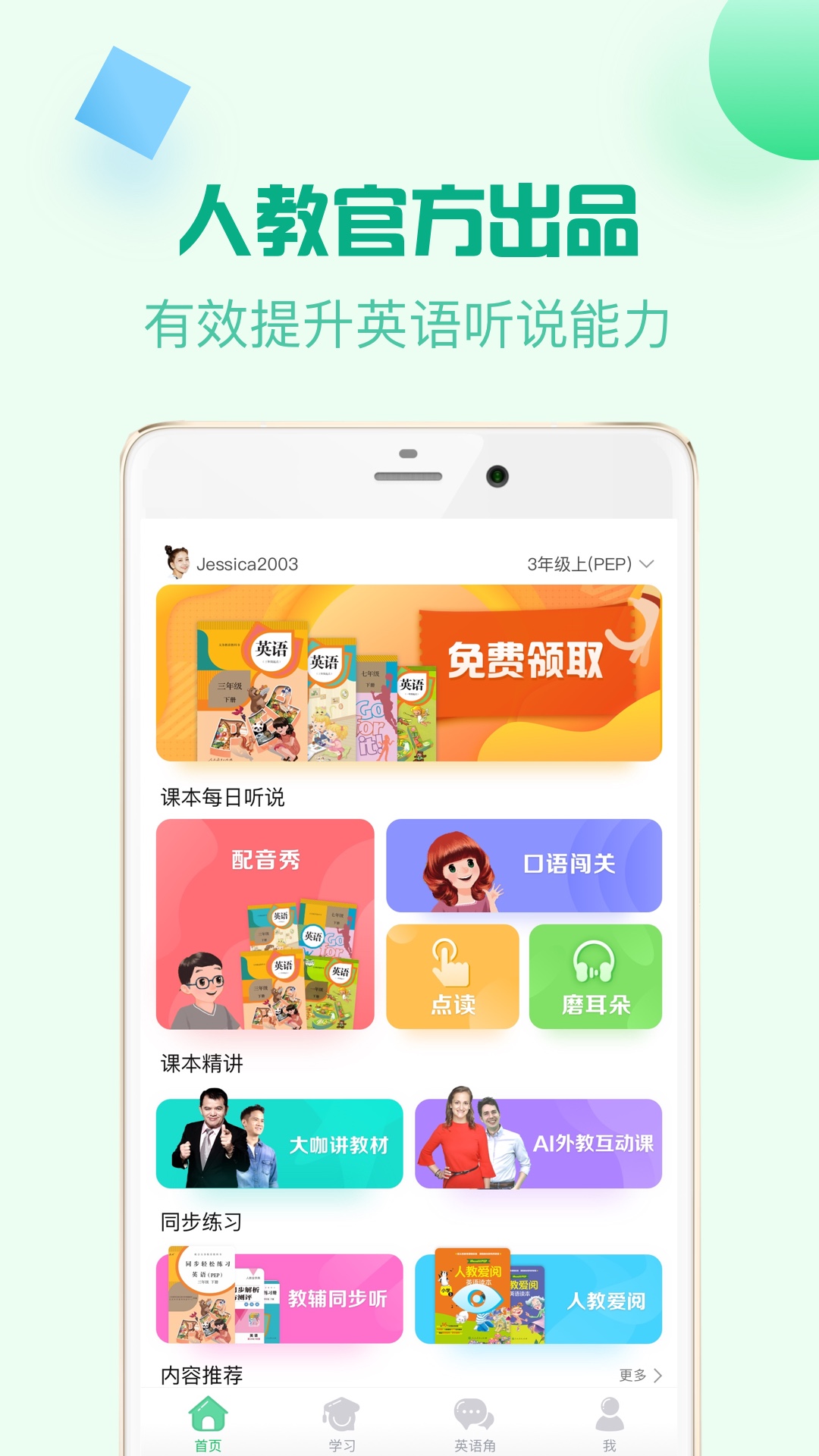 人教口语v3.7.0截图1