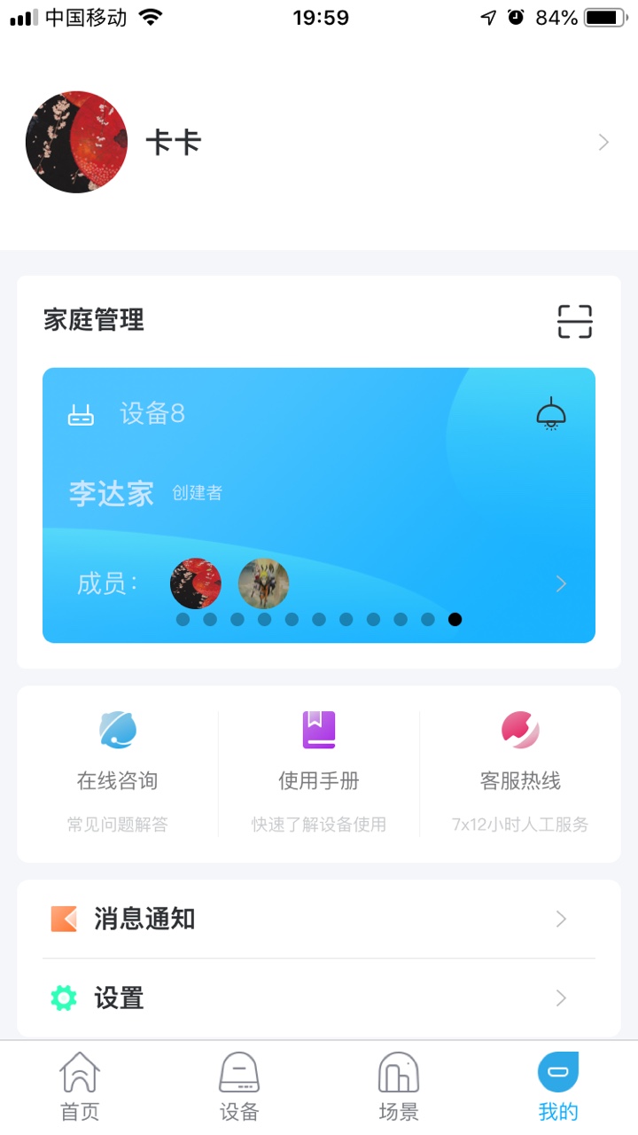 未来智联v1.0.0截图4