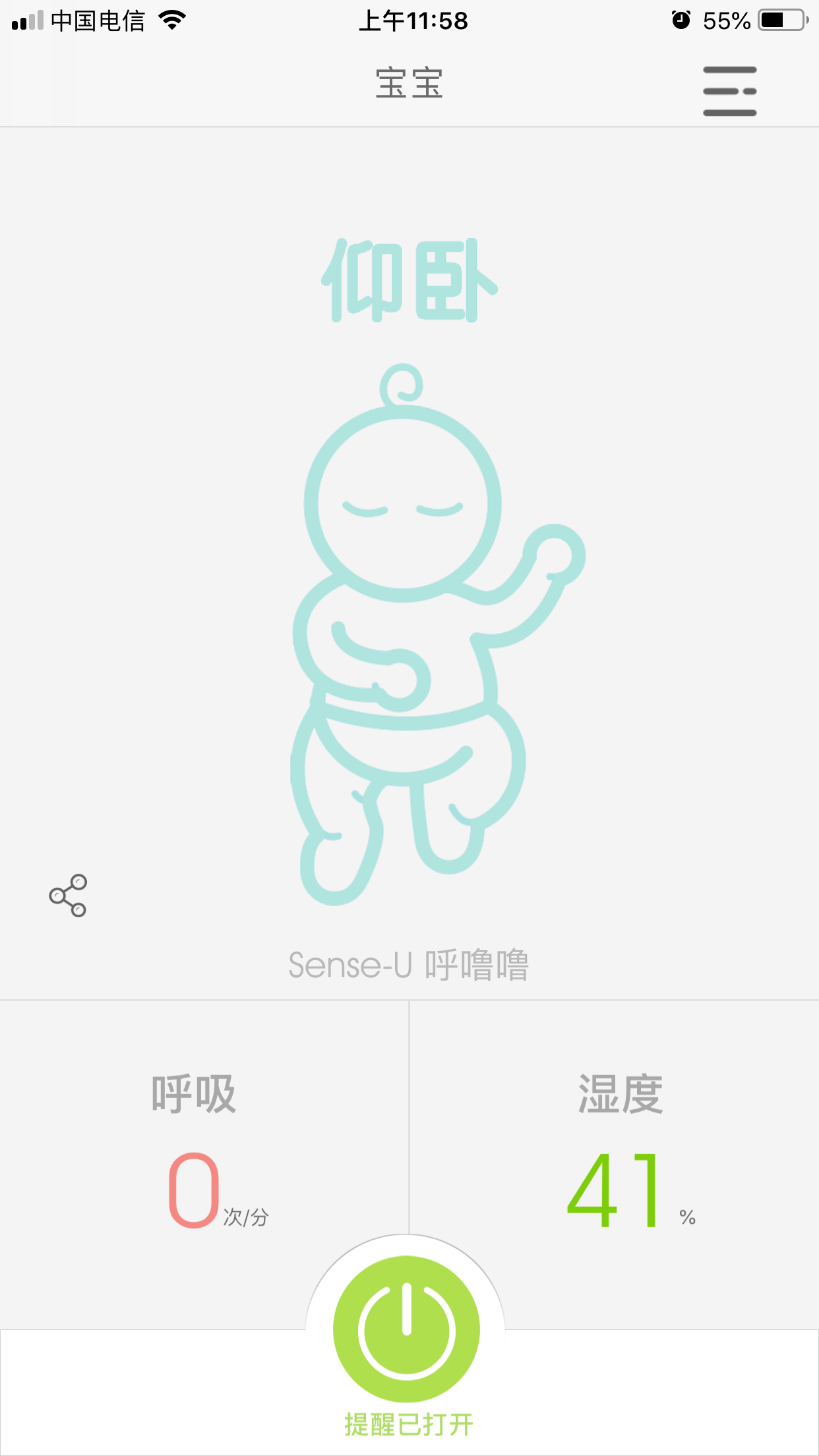 Sense-U呼噜噜v1.4.6截图2