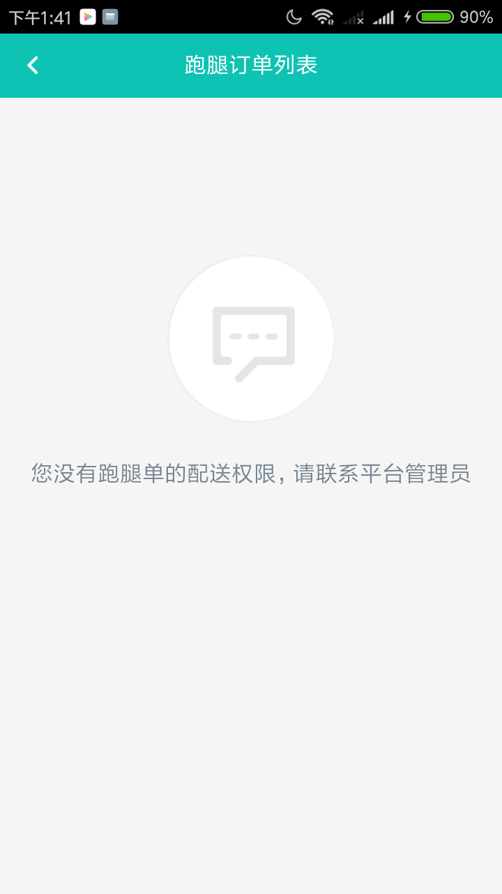 尽行配送端截图4