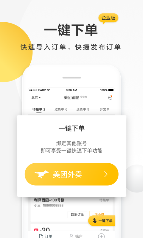 美团跑腿v2.1.0.156截图4