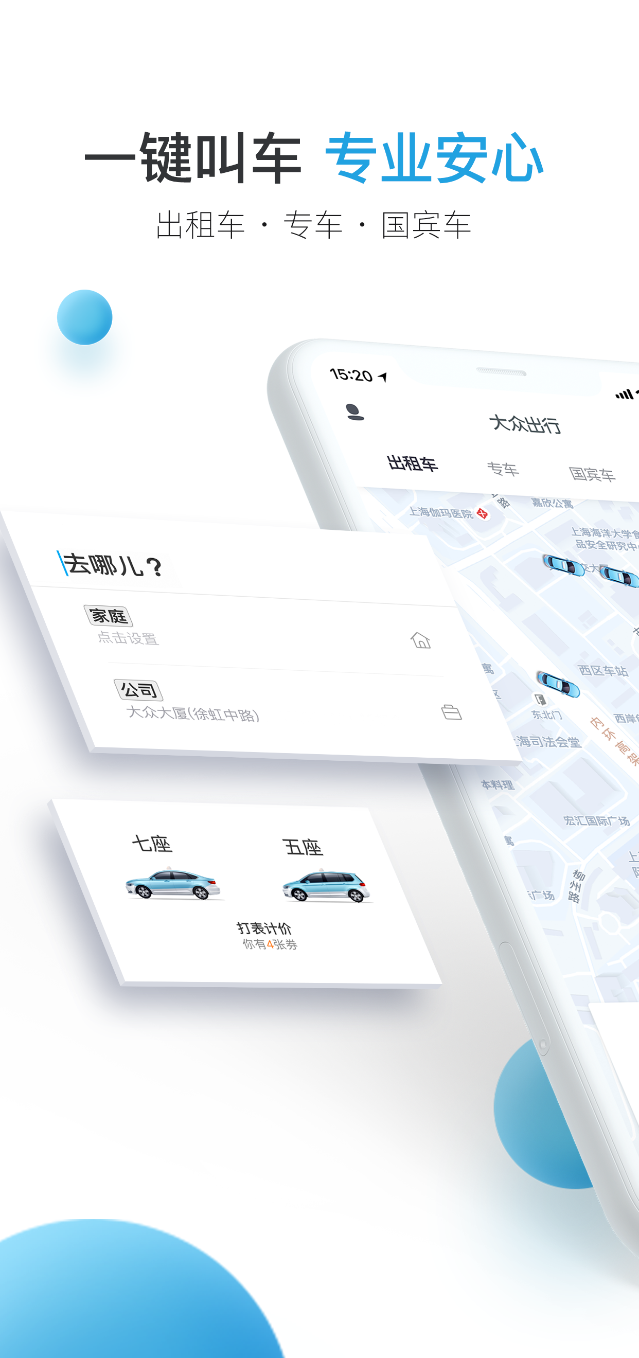 大众出行v4.0.2截图1