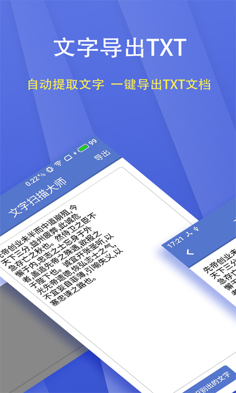 文字扫描大师v4.6.3截图3