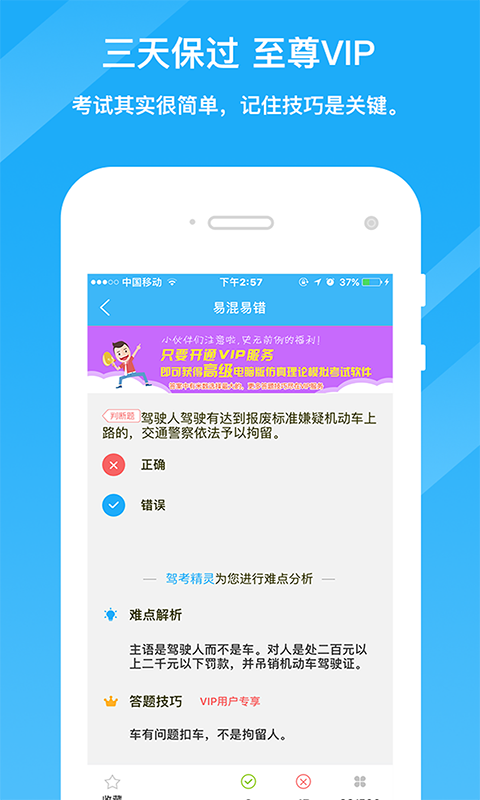 驾考精灵v1.3.2.2截图4