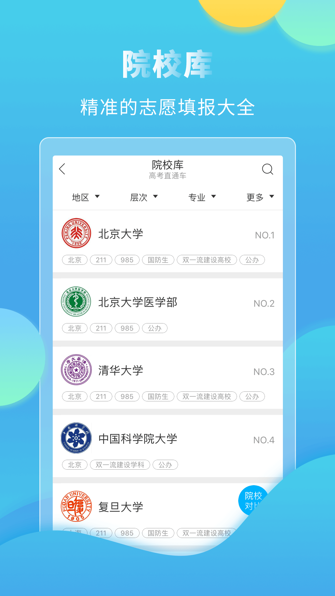 高考直通车v3.4.0截图4