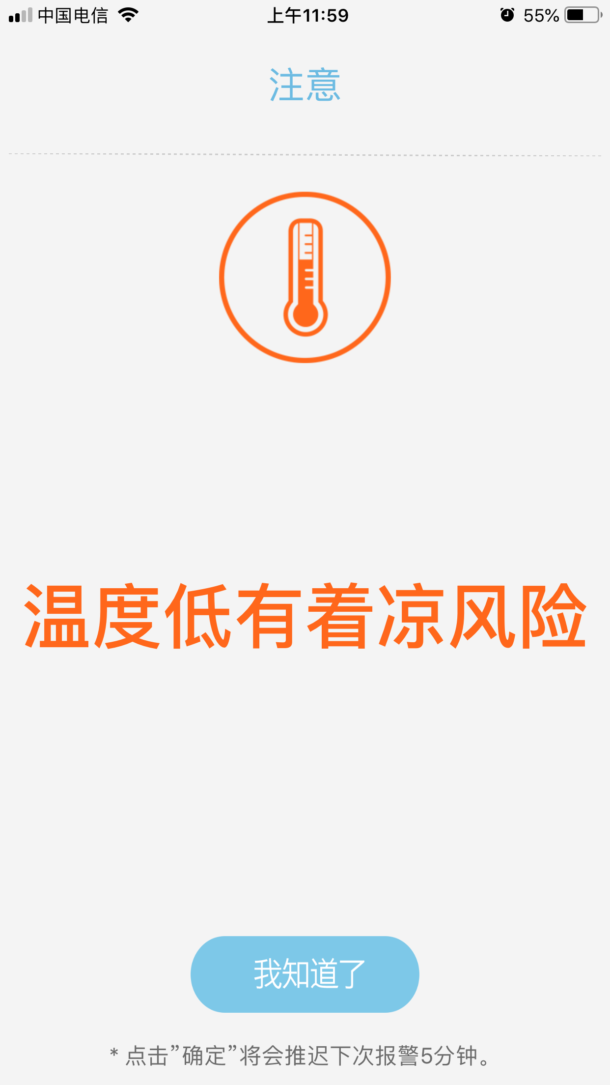 Sense-U呼噜噜v1.4.6截图5