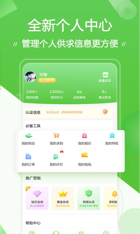 苗木通v4.1.1截图4