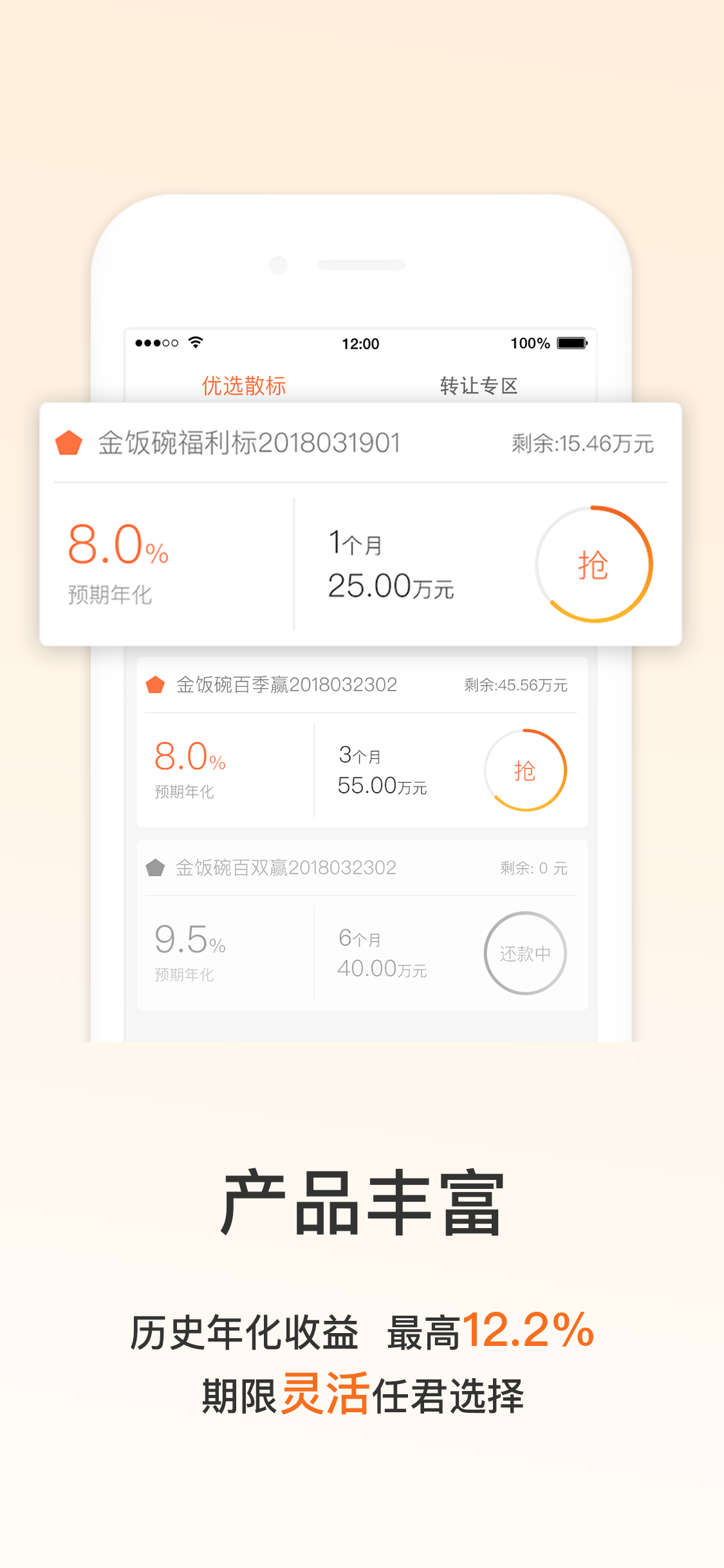 百善金饭碗截图3