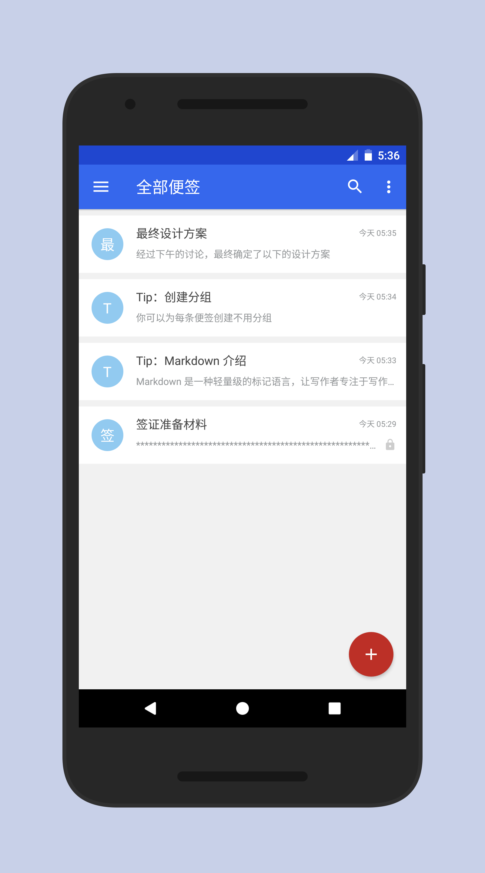 便签v2.6.3截图1