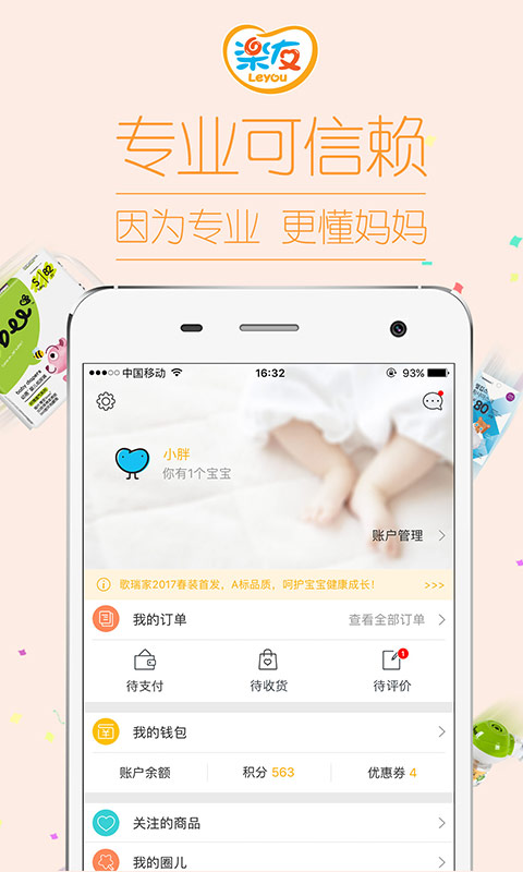 乐友v5.0.2截图5